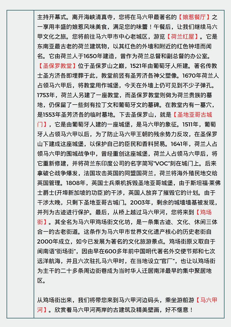 马来亚大学7天6晚研学营jpg_Page6.jpg