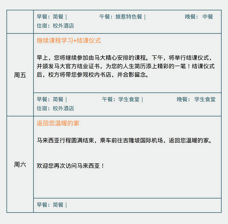 马来亚大学7天6晚研学营jpg_Page7.jpg