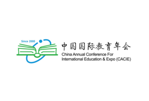 中国国际教育年会(图1)